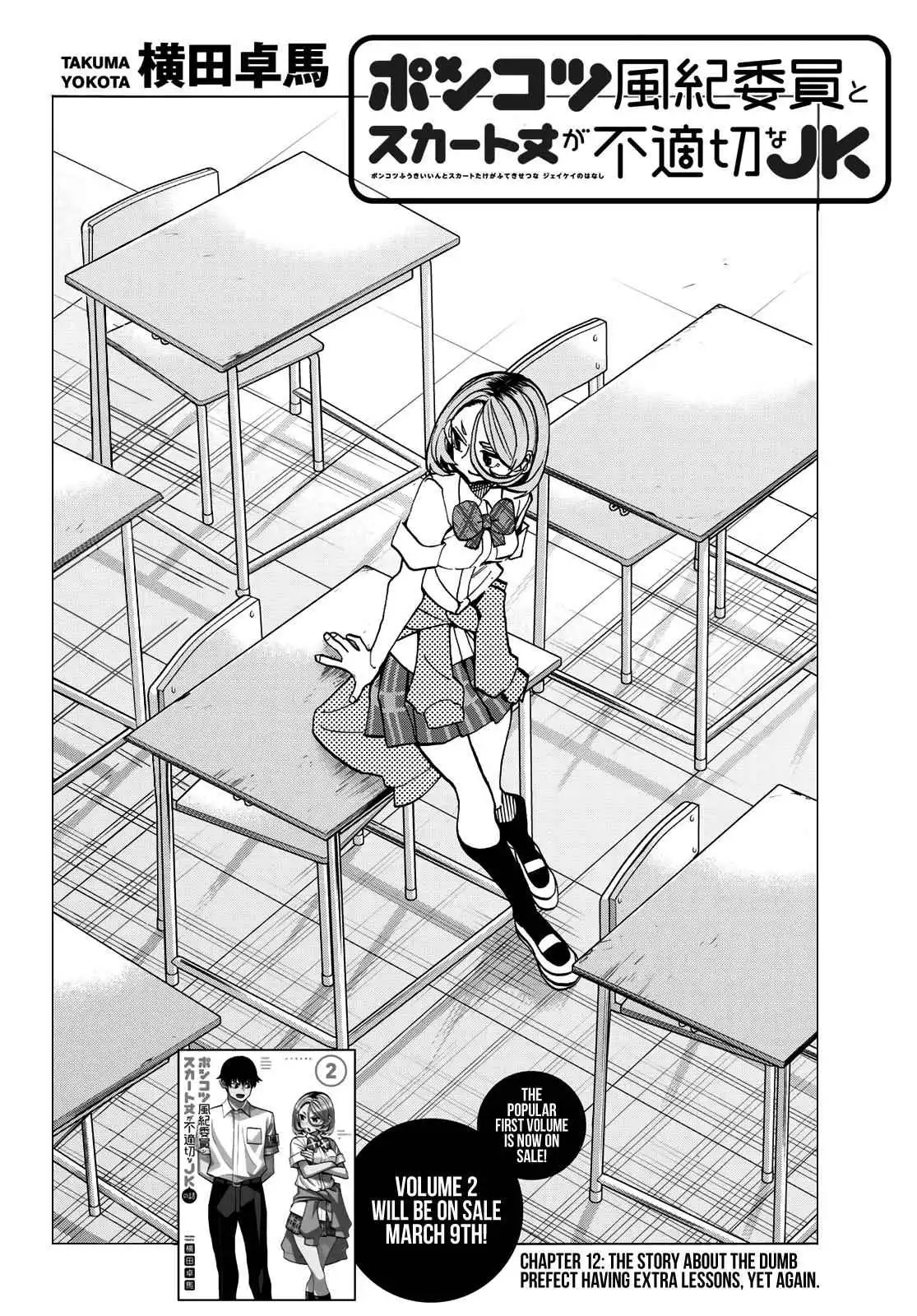 The Story Between a Dumb Prefect and a High School Girl with an Inappropriate Skirt Lengt Chapter 12 3